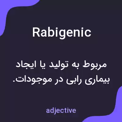 معنی rabigenic به فارسی معنی rabigenic به فارسی
