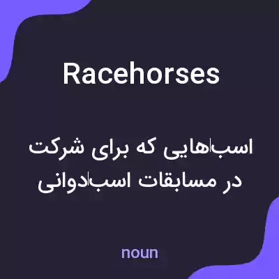معنی racehorses به فارسی معنی racehorses به فارسی