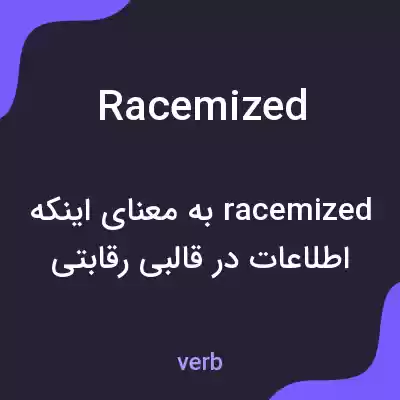 معنی racemized به فارسی معنی racemized به فارسی