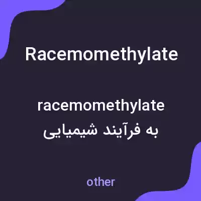 معنی racemomethylate به فارسی معنی racemomethylate به فارسی