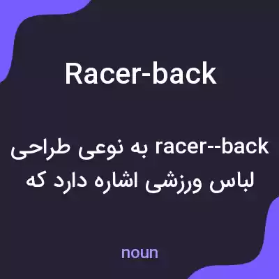 معنی racer-back به فارسی معنی racer-back به فارسی