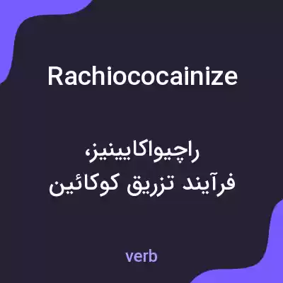 معنی rachiococainize به فارسی معنی rachiococainize به فارسی