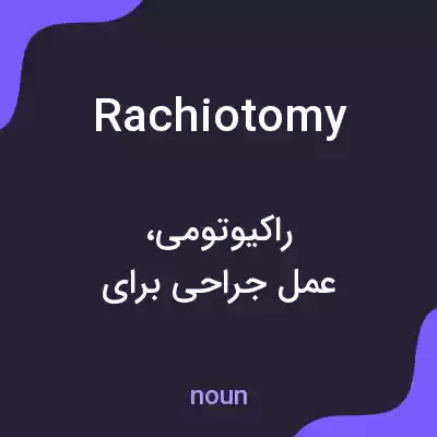 معنی rachiotomy به فارسی معنی rachiotomy به فارسی