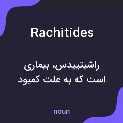 معنی rachitides به فارسی معنی rachitides به فارسی