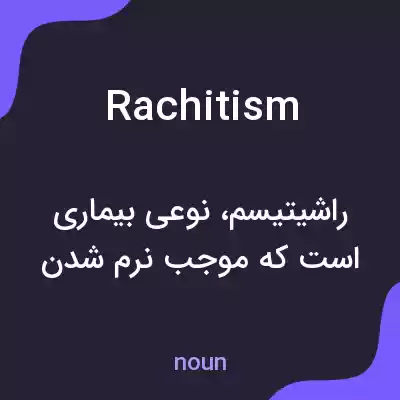 معنی rachitism به فارسی معنی rachitism به فارسی
