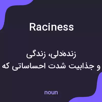 معنی raciness به فارسی معنی raciness به فارسی