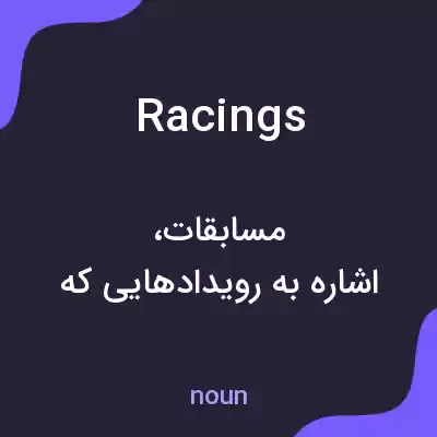 معنی racings به فارسی معنی racings به فارسی