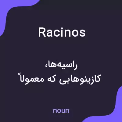 معنی racinos به فارسی معنی racinos به فارسی