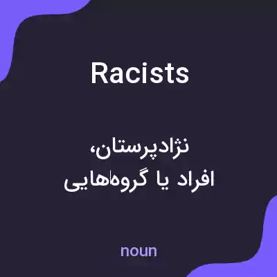 معنی racists به فارسی معنی racists به فارسی