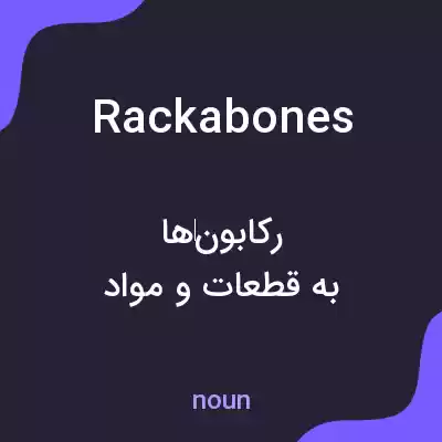 معنی rackabones به فارسی معنی rackabones به فارسی
