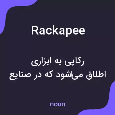 معنی rackapee به فارسی معنی rackapee به فارسی