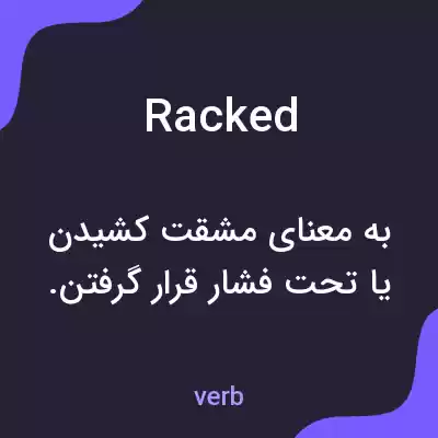 معنی racked به فارسی معنی racked به فارسی