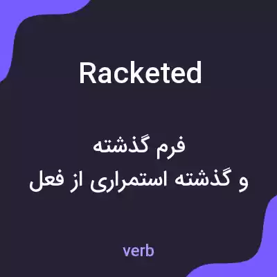 معنی racketed به فارسی معنی racketed به فارسی