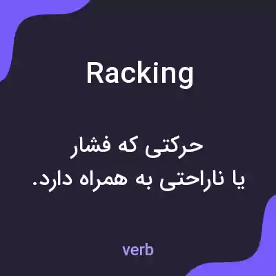 معنی racking به فارسی معنی racking به فارسی