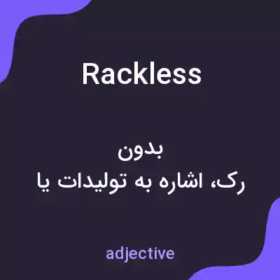 معنی rackless به فارسی