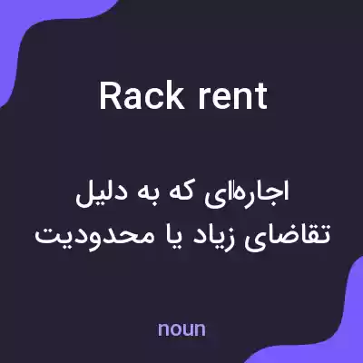 معنی rack rent به فارسی