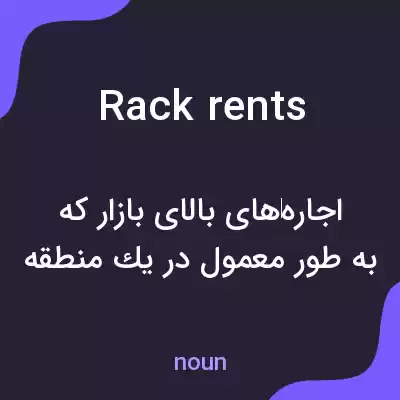 معنی rack rents به فارسی معنی rack rents به فارسی
