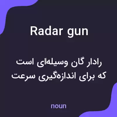 معنی radar gun به فارسی معنی radar gun به فارسی