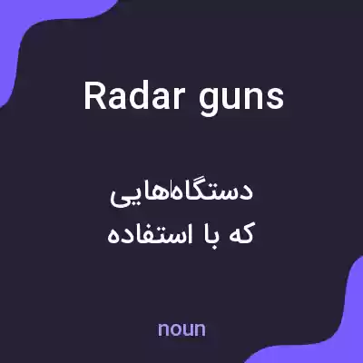 معنی radar guns به فارسی معنی radar guns به فارسی