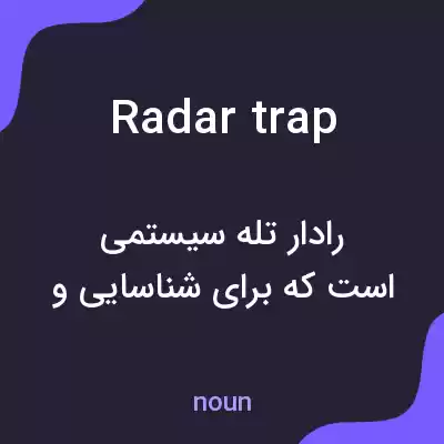 معنی radar trap به فارسی معنی radar trap به فارسی