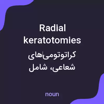 معنی radial keratotomies به فارسی معنی radial keratotomies به فارسی