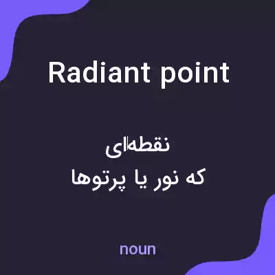 معنی radiant point به فارسی معنی radiant point به فارسی