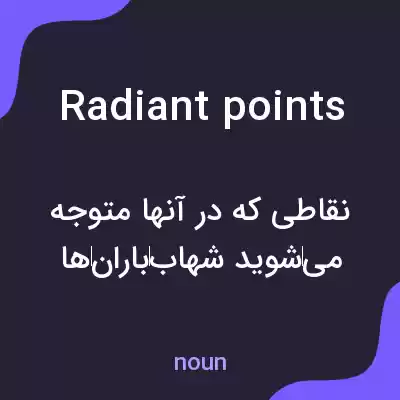 معنی radiant points به فارسی معنی radiant points به فارسی
