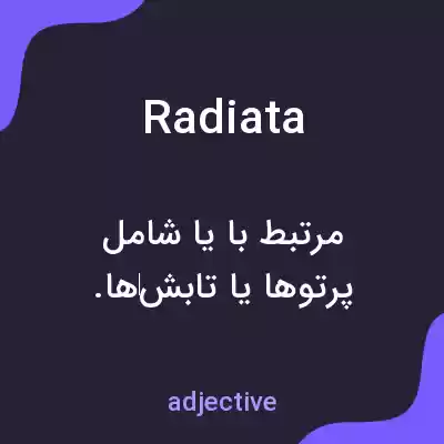 معنی radiata به فارسی معنی radiata به فارسی