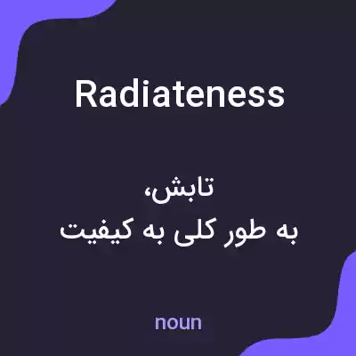 معنی radiateness به فارسی معنی radiateness به فارسی