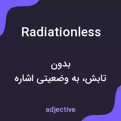 معنی radiationless به فارسی معنی radiationless به فارسی