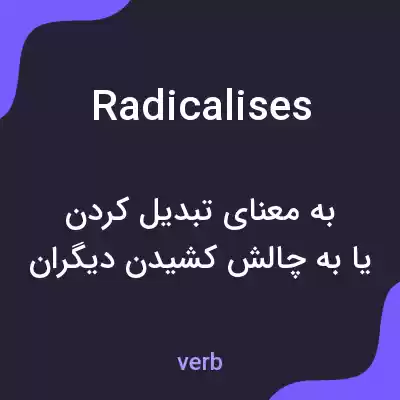 معنی radicalises به فارسی معنی radicalises به فارسی