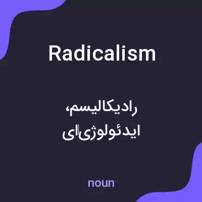 معنی radicalism به فارسی معنی radicalism به فارسی