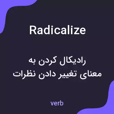 معنی radicalize به فارسی معنی radicalize به فارسی