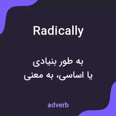 معنی radically به فارسی معنی radically به فارسی