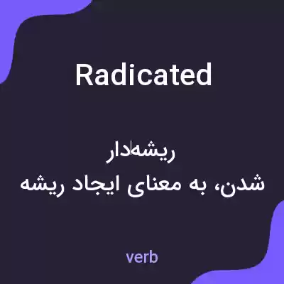 معنی radicated به فارسی معنی radicated به فارسی