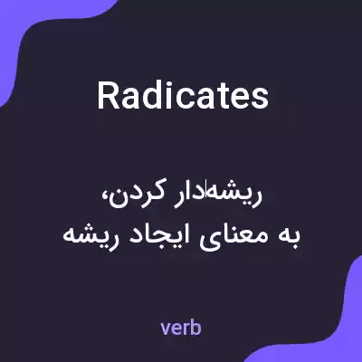معنی radicates به فارسی معنی radicates به فارسی
