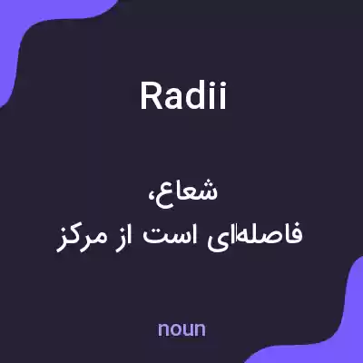 معنی radii به فارسی معنی radii به فارسی