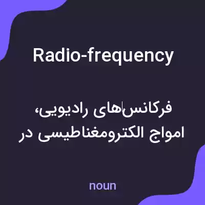معنی radio-frequency به فارسی معنی radio-frequency به فارسی