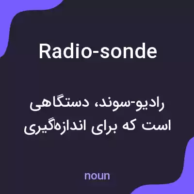 معنی radio-sonde به فارسی معنی radio-sonde به فارسی