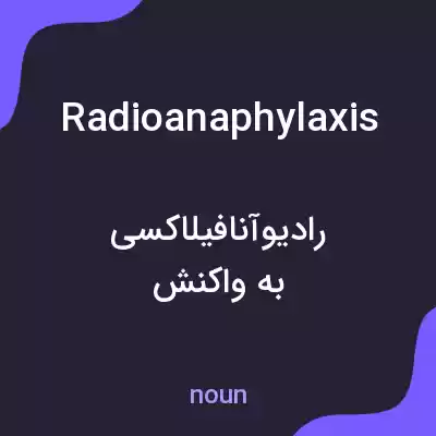 معنی radioanaphylaxis به فارسی معنی radioanaphylaxis به فارسی