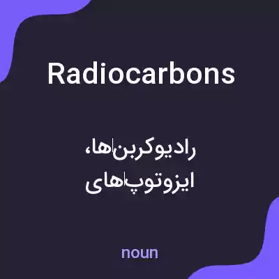 معنی radiocarbons به فارسی معنی radiocarbons به فارسی