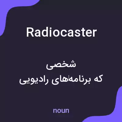 معنی radiocaster به فارسی معنی radiocaster به فارسی