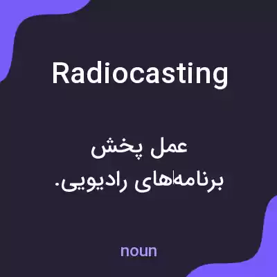 معنی radiocasting به فارسی