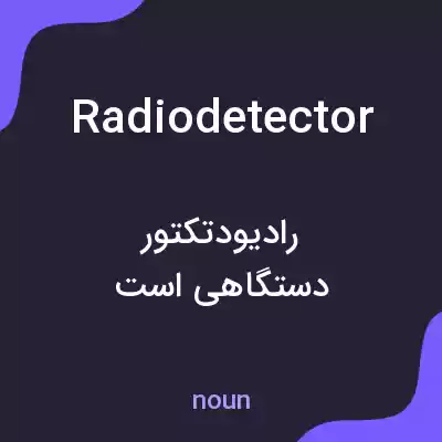 معنی radiodetector به فارسی