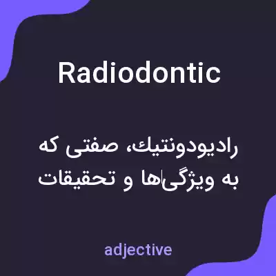 معنی radiodontic به فارسی معنی radiodontic به فارسی