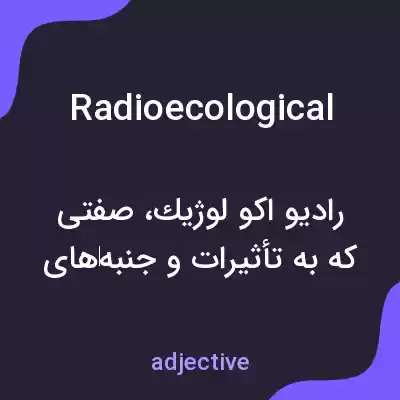 معنی radioecological به فارسی معنی radioecological به فارسی