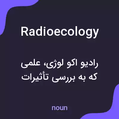 معنی radioecology به فارسی معنی radioecology به فارسی