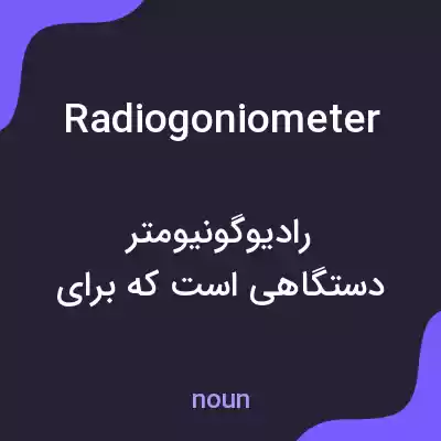 معنی radiogoniometer به فارسی معنی radiogoniometer به فارسی
