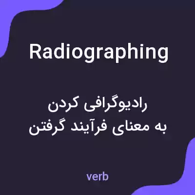 معنی radiographing به فارسی معنی radiographing به فارسی