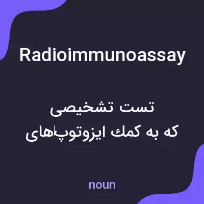 معنی radioimmunoassay به فارسی معنی radioimmunoassay به فارسی